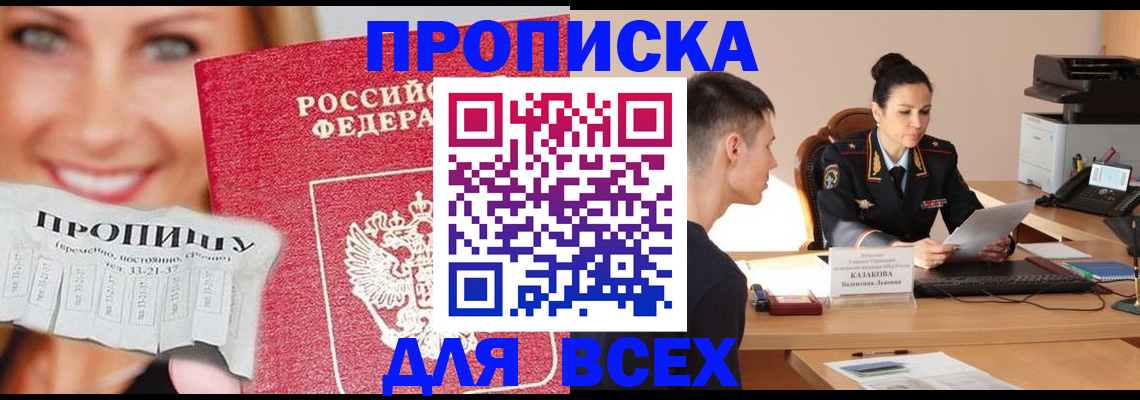 прописка 2025 в Вологодской области